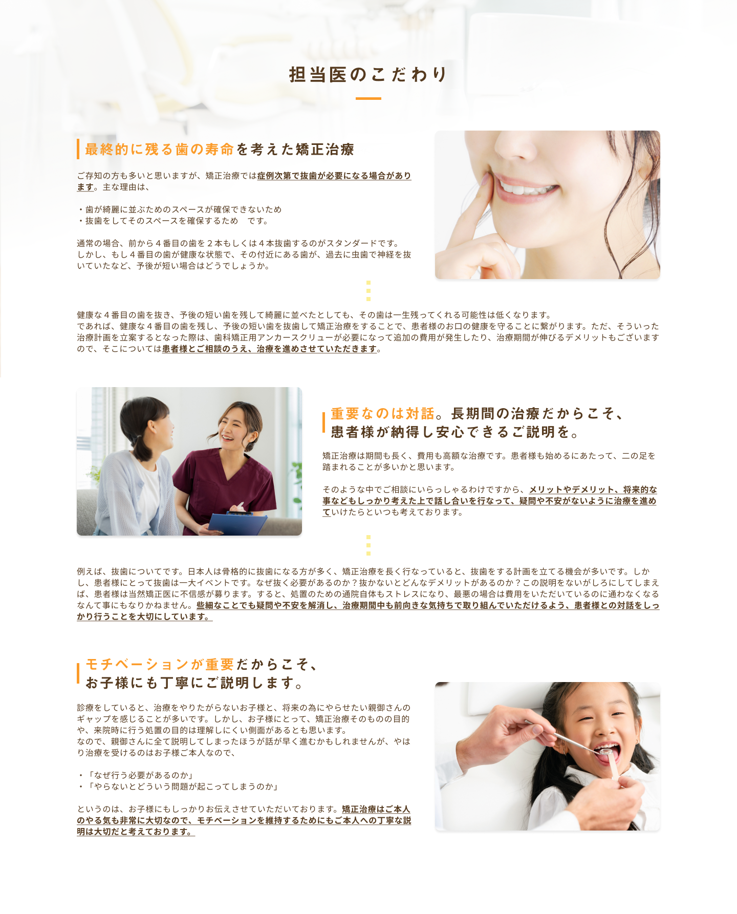 担当医のこだわり