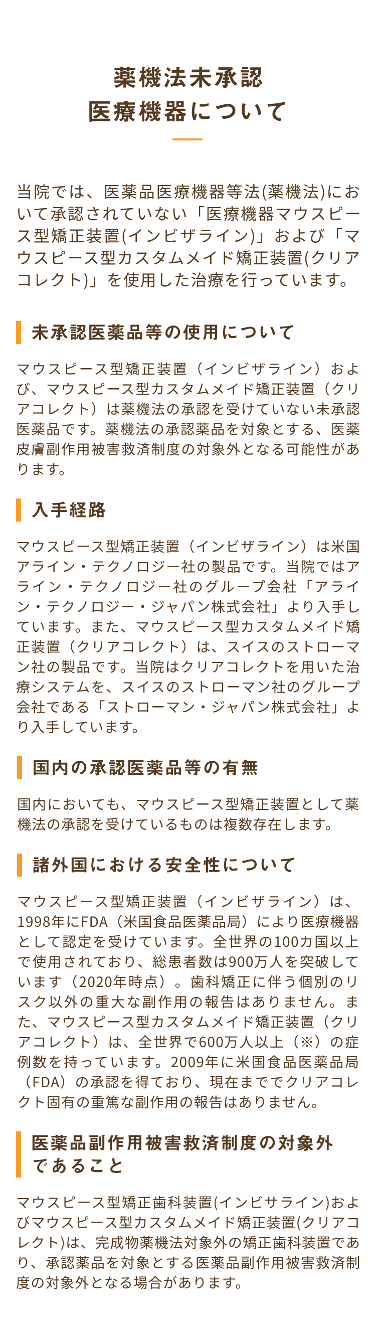 薬機法未承認医療機器について